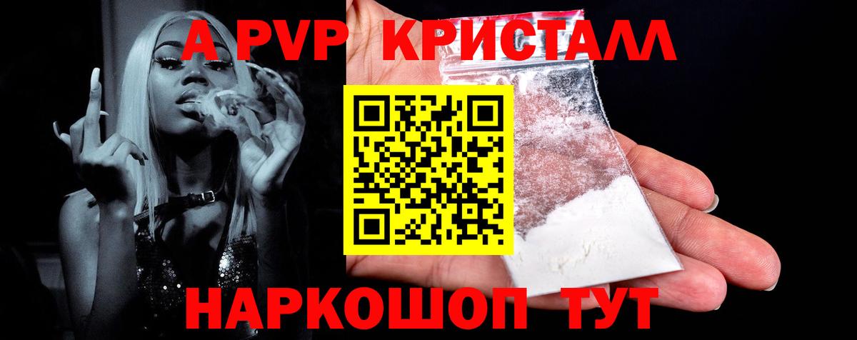 А ПВП кристаллы Сарапул