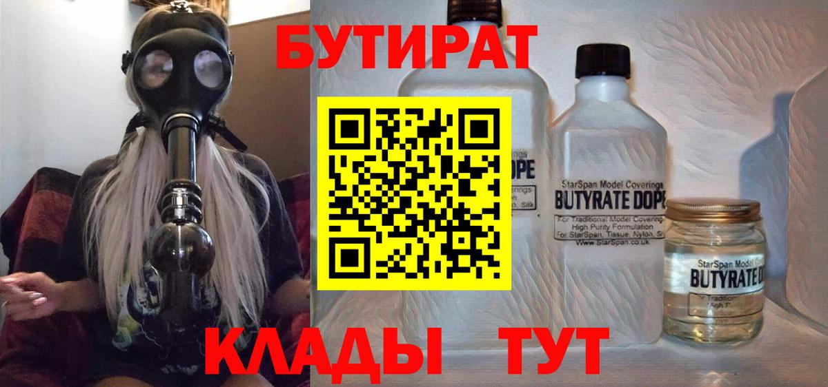 БУТИРАТ  Бутират бутик  Вход с VPN  Сарапул 