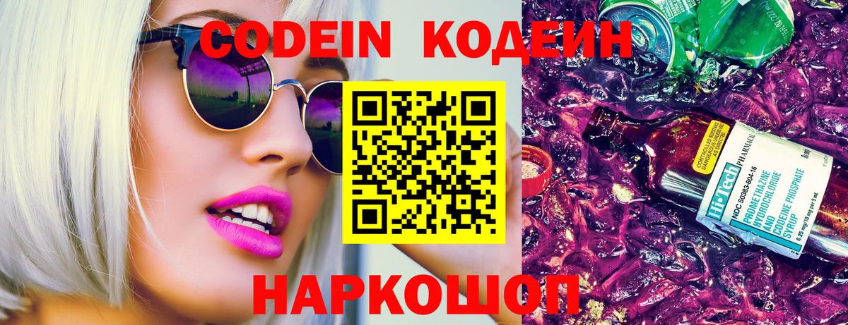 Codein напиток Lean (лин)  Вход с VPN  Codein напиток Lean (лин)  Сарапул 