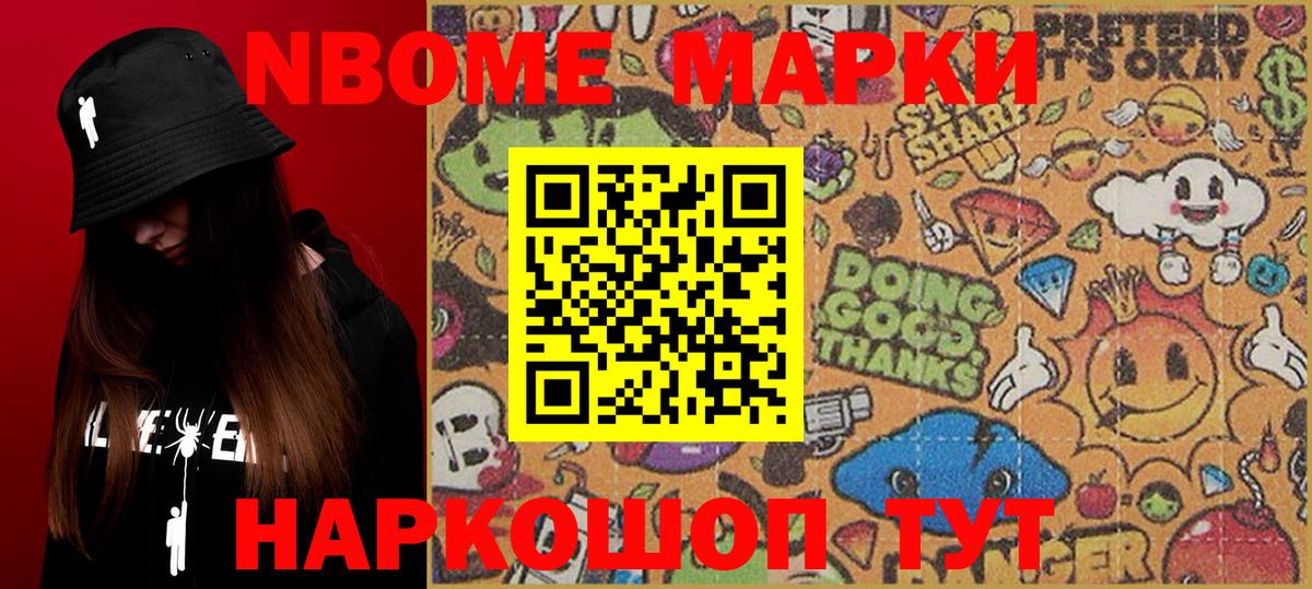 Марки N-bome 1500мкг  Вход с VPN  Сарапул 